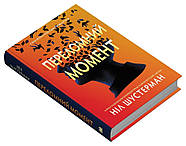 Переломний момент, фото 2