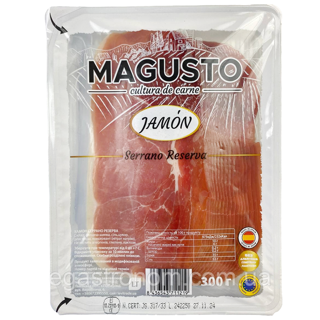 Хамон нарізка серрано резерва Магусто Magusto 300g 8шт/ящ (Код: 00-00016738)