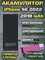 Акумулятор Батарея iPhone SE 2020 (2018 mAh)Оригінал Китай,АКБ Айфон СЕ2022