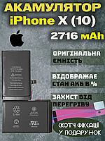 Акумулятор Батарея iPhone X Оригінал PRC (2716 mAh) АКБ Айфон 10