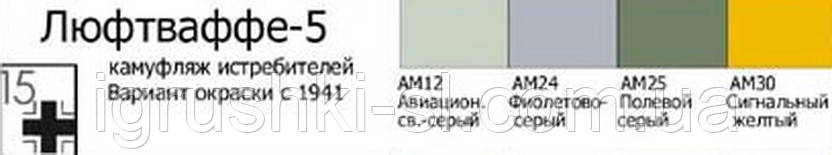 Тематичний набір акрилових фарб Хома "Люфтвафе-5", фото 1