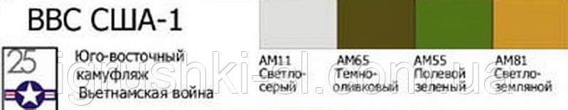 Тематичний набір акрилових фарб Хома "ВВВС США-1", фото 1