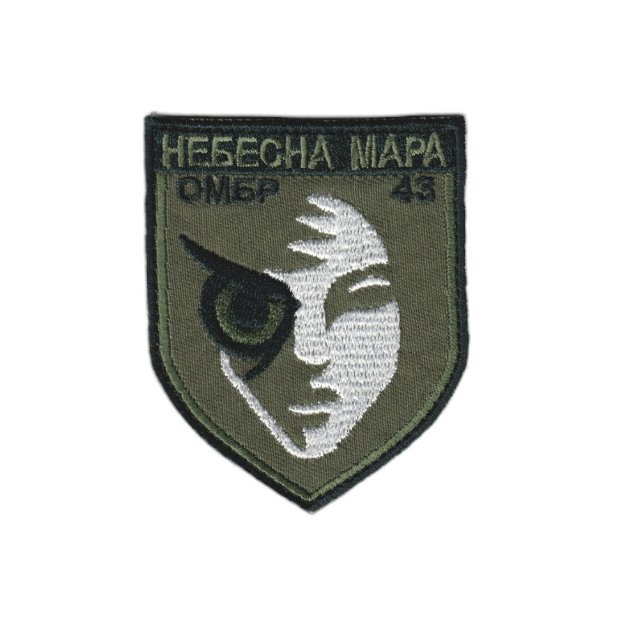Шеврон військовий / армійський, Небесна мара 43 ОМБР, на липучці, олива, ЗСУ. 8,5 см * 7 см
