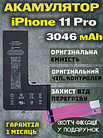 Акумулятор Батарея iPhone 11 Pro Оригінал PRC (3046 mAh) АКБ Айфон 11 Про