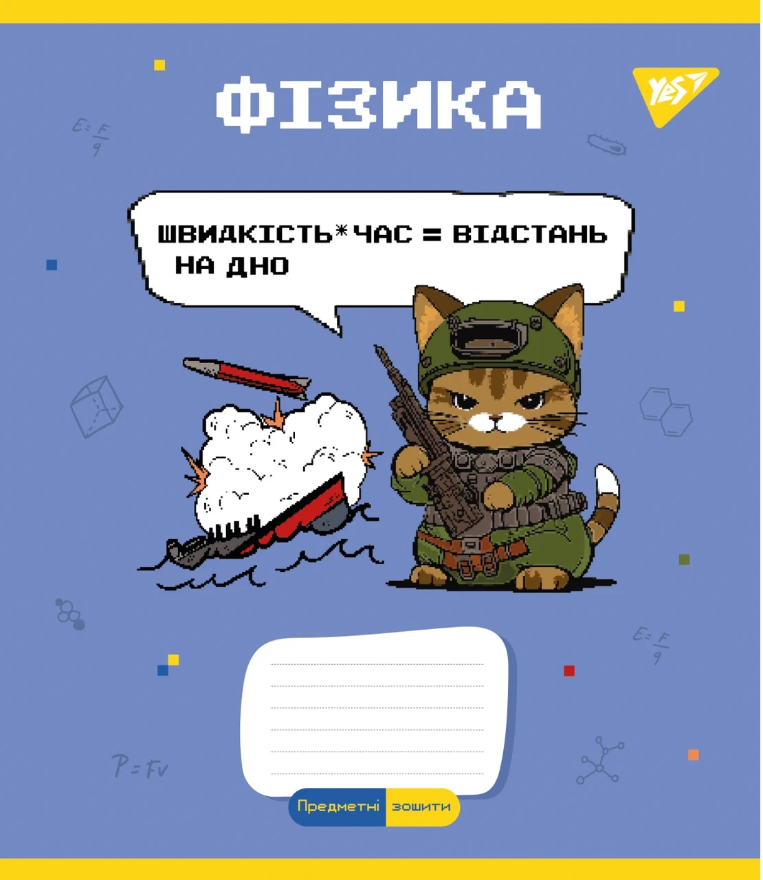 Зошит предметний Фізика (А5, 48 аркушів, клітинка) Yes Military animals 766781