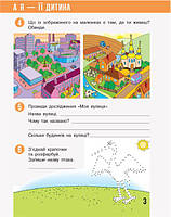 2 клас. НУШ 2024. Я досліджую світ. Робочі зошити 1 і 2 частина до підручника Бібік Н., Бондарчук Г., Ранок, фото 4
