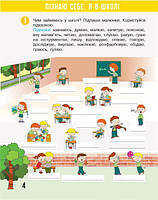 2 клас. НУШ 2024. Я досліджую світ. Робочі зошити 1 і 2 частина до підручника Бібік Н., Бондарчук Г., Ранок, фото 5
