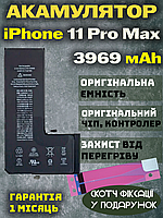 Акумулятор Батарея iPhone 11 Pro Max Оригінал PRC (3969 mAh) АКБ Айфон 11 Про Макс
