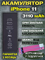 Акумулятор Батарея iPhone 11 (3100 mAh) Оригінал Китай, АКБ Айфон 11