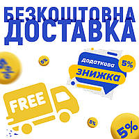 Безкоштовна доставка та 5% знижки на всі товари для замовлень з Сумської області!