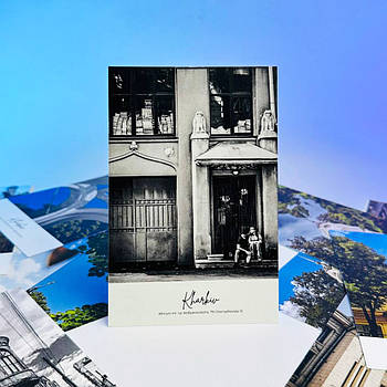 Листівка AYA - ХНУМ імені І.П. Котляревського - вулиця Чернишевська 79