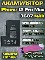 Акумулятор Батарея iPhone 12 Pro Max Оригінал PRC (3687 mAh) АКБ Айфон 12 Про Макс