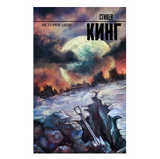 Стівен Кінг