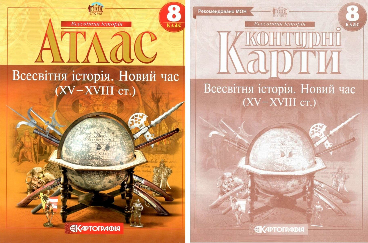 Комплект: "Атлас + контурні карти. Всесвітня історія. Новий час. 8 клас" (На українській мові), фото 1