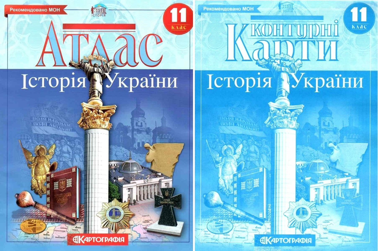 Комплект: "Атлас + контурні карти. Історія України. 11 клас" (Українською мовою)