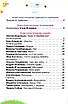 Книга "Читаємо із задоволенням щодня. 3 клас. НУШ" — Гайова Л. (Українською мовою), фото 4