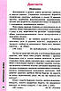 Книга "Сходинки до успіху. Тематичне оцінювання 4 клас. НУШ" — Трофімова О. (На українській мові), фото 2