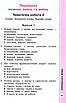 Книга "Сходинки до успіху. Тематичне оцінювання 4 клас. НУШ" — Трофімова О. (На українській мові), фото 3