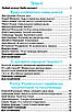 Книга "Я люблю читати. Посібник з літературного читання 3 клас. НУШ" — Савченко О. (Українською мовою), фото 3