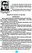 Книга "Я люблю читати. Посібник з літературного читання 3 клас. НУШ" — Савченко О. (Українською мовою), фото 6