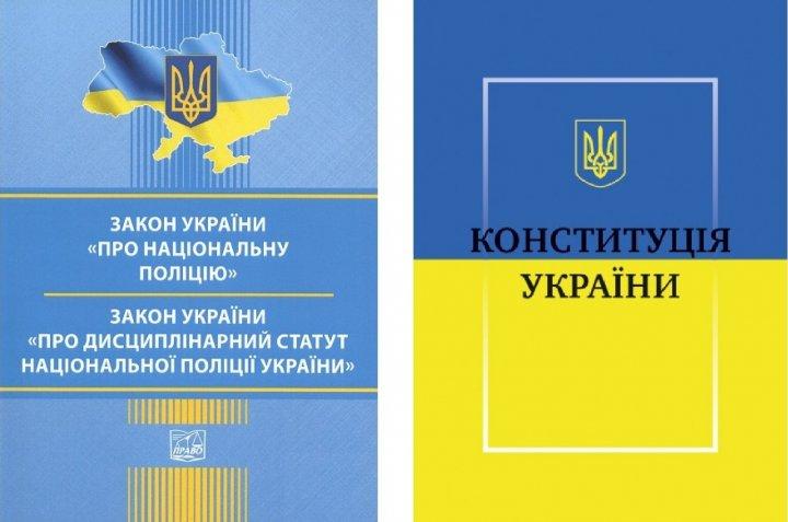 Комплект книг: "Закон України про Національну поліцію", "Конституція України" (Право)
