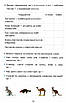 Я досліджую світ. Діагностичні роботи 2 клас. НУШ — Воронцова Т. (Українською мовою), фото 3