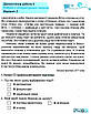 Діагностичні роботи.Читання 4 клас. НУШ — Савчук А. (На українській мові), фото 2