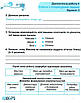 Діагностичні роботи.Читання 4 клас. НУШ — Савчук А. (На українській мові), фото 3