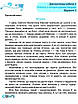 Діагностичні роботи.Читання 4 клас. НУШ — Савчук А. (На українській мові), фото 4