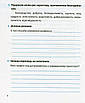 Діагностичні роботи. Я досліджую світ. 4 клас. НУШ - Жаркова І. (На українській мові), фото 3