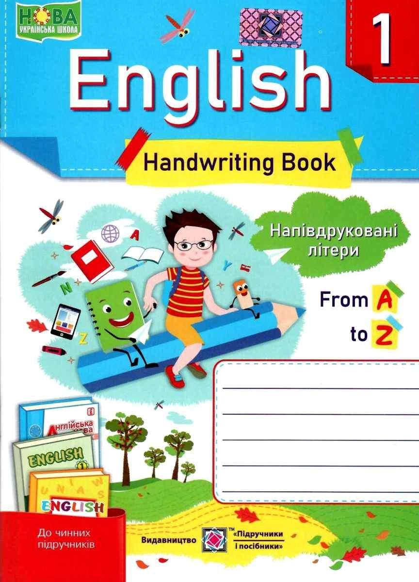 Робочий зошит. Англійська мова. English. Handwriting book 1 класс. НУШ — Вітушинська Н.(На українській мові)