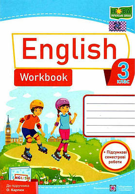 Робочий зошит. Англійська мова. English. Workbook 3 клас. НУШ - Вітушинська Н. (Українською мовою)