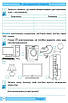 Робочий зошит. Я досліджую світ. 3 клас. НУШ. 1 частина — Лабащук О. (Українською мовою), фото 3