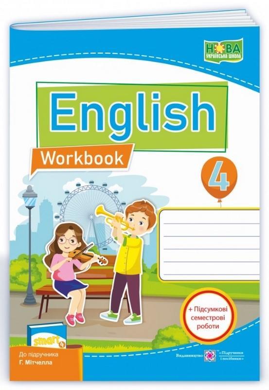 Робочий зошит. Англійська мова. English. Workbook 4 клас. НУШ - Косван О. (На українській мові)