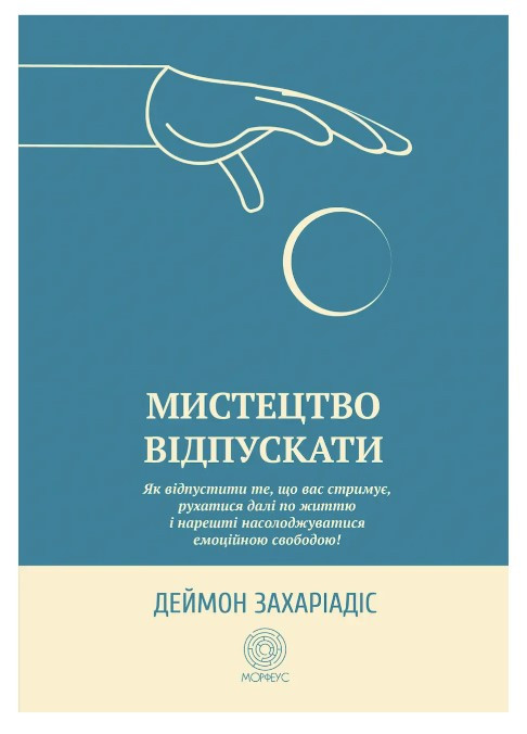 Книга "Мисливство відпускати" - Загрііаріс Д. (На українській мові)