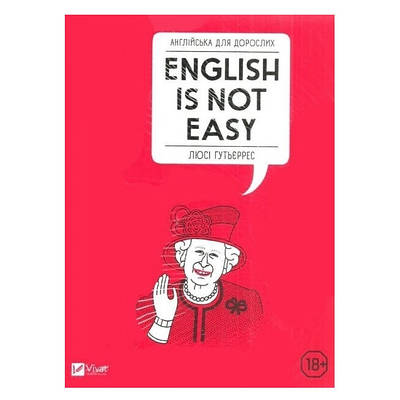 Книга "Англійська для дорослих English Is Not Easy" - Люсі Гутьєррес (тверда палітурка, українською мовою)