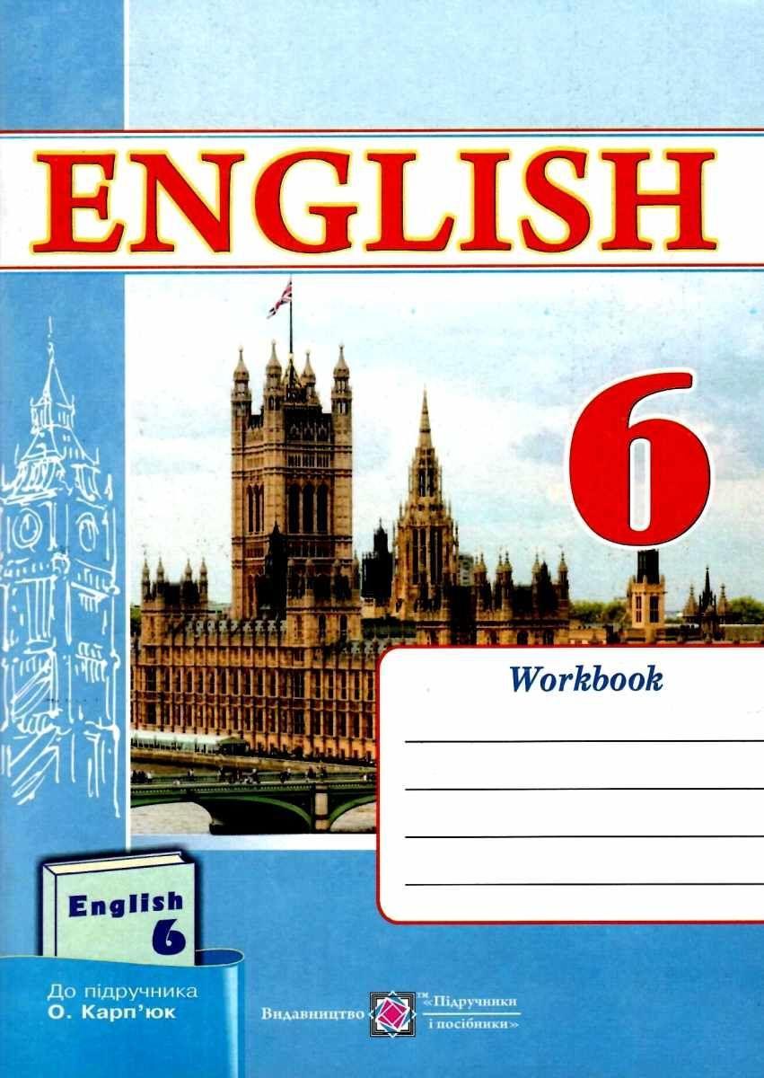 Книга "Робочий зошит з англійської мови. 6 клас. До підручника Карпюк О." - Косован О. (Українською мовою), фото 1