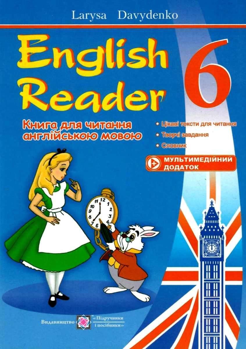 Книга "English Reader. Книжка для читання англійською мовою. 6 клас" – Давиденко Л. (Українською мовою), фото 1