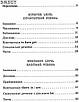 Книга "English. Різнорівневі граматичні тести та завдання. 1-4 класи" - Чиміріс Ю. (Українською мовою), фото 3