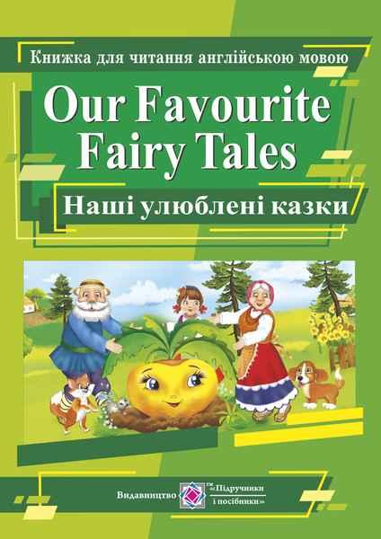 Книга "Наши улюблені казки. Книга для читання англійською мовою" - Ярошенко М. (англійською мовою)