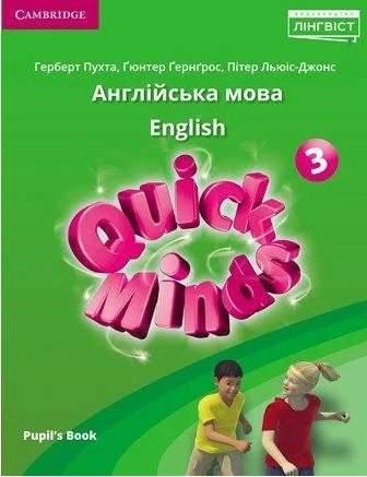 Підручник з англійської мови 3 клас. QUICK MINDS PUPILS BOOK UKRAINIAN EDITION. НУШ — Пухта Г.