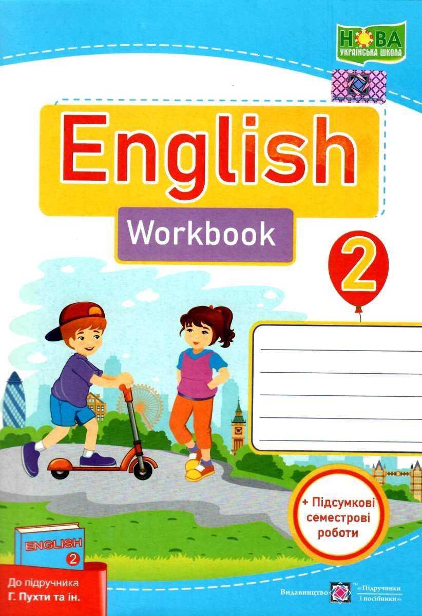 Робочий зошит. Англійська мова. English. Workbook 2 клас. НУШ - Вітушинська Н. (Українською мовою)