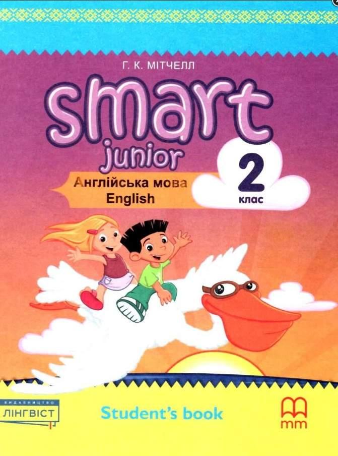 Книга з англійської мови. 2 клас. SMART JUNIOR 2 STUDENT'S BOOK. НУШ — Мітчел Г. К. (На англійській мові)