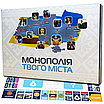 Настільна гра Монополія твого міста (українською мовою, покращена версія), фото 3