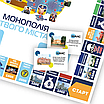 Настільна гра Монополія твого міста (українською мовою, покращена версія), фото 4
