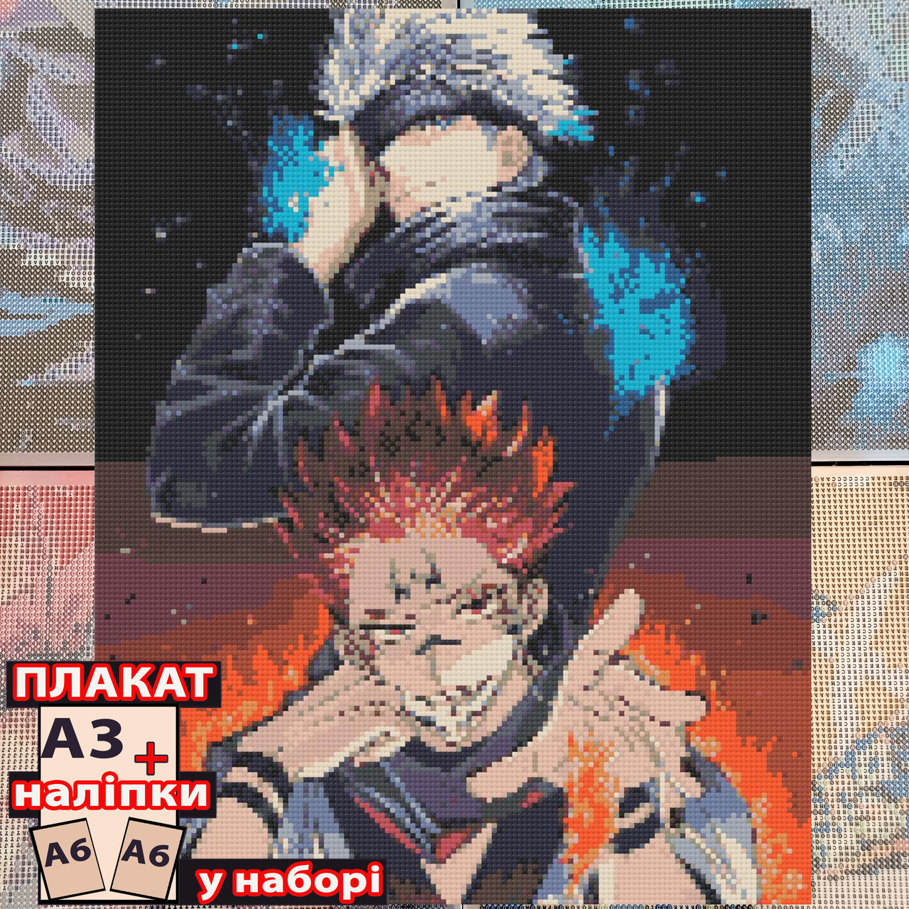 Алмазна мозаїка Магічна битва Сукуна та Сатору (40*50) / Magic battle / Jujutsu Kaisen
