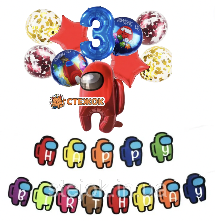 Набір із куль АМОНГ АС із цифрою, фото 1