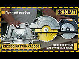 Дискова пила Procraft KR3000, фото 3