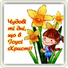 Магніт: Чудові ті дні, що в Ісусі Христі!  6х6см #51