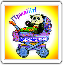 Магніт: Привіт! Гарного дня! 6х6 см #59